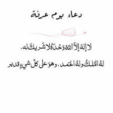 وامتلكتها وعرفت كل شئ عنها وابتدات اسالها اساله جريئه. Ø§Ø¯Ø¹ÙŠØ© Ø§Ù„Ø­Ø¬ Ø¨Ø§Ù„ØµÙˆØ± Ø£Ø¯Ø¹ÙŠØ© Ø§Ù„Ø·ÙˆØ§Ù ÙˆØ§Ù„Ø³Ø¹ÙŠ ÙˆØ¯Ø¹Ø§Ø¡ ÙŠÙˆÙ… Ø¹Ø±ÙÙ‡