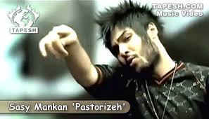 Behtarin kado new 2107 ساسی مانکن بهترین کادو. Sasy Mankan Ft Farid Hossein Mokhteh Pastorizeh Music Video Tapesh Com