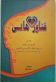 Kitab ini tersedia dalam bentuk pdf. Penawar Bagi Hati Karangan Syekh Pustaka Kitab Jawi Lama Facebook