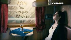 дом на холодном ключе все серии 2016 смотреть онлайн сериал Dom Na Holodnom Klyuche 1 Seriya Youtube