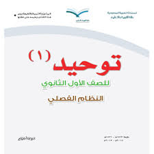 كتاب اللغة العربية المستوى الخامس النظام الفصلي