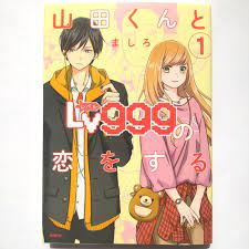 My Lv999 Love for Yamada-kun Vol.1 Japanese Manga Comic Book | eBay