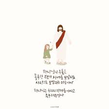 햇살콩 캘리 네 한계를 이해한다 네이버 블로그 성경 구절 성경 영감을 주는 인용구