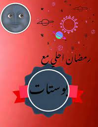 الان لمحبي الفيديوهات وبوستات أطلقنا جروب جديد بوستات وفيديوهات. Ø¨ÙˆØ³ØªØ§Øª Home Facebook