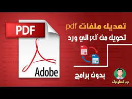 edit pdf documents تعديل على ملف pdf الكتابة على ملفات pdf pdf online pdf editor windows التعديل على ملف pdf بالعربي برنامج يسمح بالتع android apps app letters