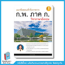 Moodle is open source under the gpl licence.everything we produce is available for you to download and use for free. à¹à¸™à¸§à¸‚ à¸­à¸ªà¸­à¸šà¹€à¸‚ à¸²à¸£ à¸šà¸£à¸²à¸Šà¸à¸²à¸£ à¸ à¸ž à¸ à¸²à¸„ à¸ à¸§ à¸Šà¸²à¸ à¸²à¸©à¸²à¸­ à¸‡à¸à¸¤à¸© à¸¡ à¹€à¸ à¸šà¹€à¸‡ à¸™à¸›à¸¥à¸²à¸¢à¸—à¸²à¸‡ Shopee Thailand