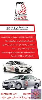 شركة القلعة للشحن والتوصيل Car Lifts Road Transport Opel