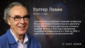 Interview with Walter Levin. About physics, art, secrets of teaching and  the main mysteries of the universe