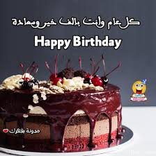 P e a r l a on instagram: ØªÙ‡Ø§Ù†ÙŠ Ø¹ÙŠØ¯ Ù…ÙŠÙ„Ø§Ø¯ Ø§Ø­Ù„Ù‰ ØªÙ‡Ù†Ø¦Ø© Ù„Ø§Ø¹ÙŠØ§Ø¯ Ø§Ù„Ù…ÙŠÙ„Ø§Ø¯ Ø±ÙˆØ´Ù‡
