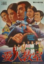 애인교실  Love Class (Ae-ingyosil) ㆍ 1973 년