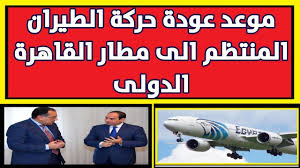اسعار تذاكر أرخص شركة طيران من جدة إلى القاهرة Youtube