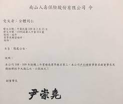 Include (or exclude) self posts. å—å±±å°å°¹å´‡å ¯æ‡²è™•ä¿éšªå±€ ä¸ç¬¦å…¬å¸æ²»ç†è¦æ±‚èªªæ˜Ž Yahooå¥‡æ'©æ±½è»Šæ©Ÿè»Š