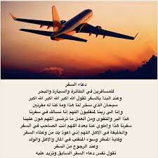 وعند الرجوع من السفر تقول نفس دعاء السفر السابق وتزيد عليه بالاتي آيبون تائبون عابدون لربنا حامدون وكان الرس arabic tattoo quotes arabic tattoo tattoo quotes
