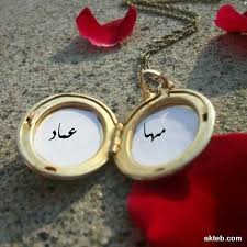 اكتب اسمك واسم من تحب على صورة دلايه سلسله ذهبيه Name Pictures Love Images With Name Alphabet Names