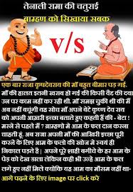 Tenali Raman Story In 2020 Moral Stories In Hindi Moral Stories For Kids Best Quotes From Books