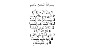 You can listen the beautiful recite of this surah online and also read the arabic text including translation in english and urdu. Surah Al Humazah 104 Al Qur An Al Kareem Audio Bahasa Rumi Terjemahan Maksud Bahasa Malaysia Youtube