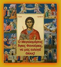 Εκτεταμένο δυτικό άκρο, αναγνωρίζονται τρεις διαφορετικές. O Ti Edwses 8a Pareis Kalhmera Toy Agioy Fanoyrioy Shmera Xronia Polla Stoys Eortazontes O Agios Fanoyrios Einai Apo Toys Pio Agaphtoys Agioys Se Olo Ton Ellhniko Lao Trigyrw Apo Thn Kentrikh