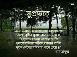 Pin By Rupa Banerjee 5 On Bengali Good Morning Good Morning Motivation Good Morning Photos Good Morning Quotes