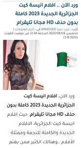 تليلة الرازي ‏ on X: فازت فخر الجزائر انيسة كيت🇩🇿 بجائزة احسن ممثلة  اباحية في العالم 😎 t.coSoJr6y3Clf  X