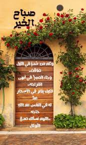 صباح الخير صباحكم سعادة صباحيات صباح الحمد صباح المغغرة beautiful morning messages good morning greetings morning images