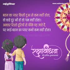 If you can't be with your siblings this rakhi, then we have compiled a collection of rakhi messages, wishes, and quotes which you can share with them. Happy Raksha Bandhan 2021 Wishes Images Quotes Photos Greeting Message Sms Whatsapp And Facebook Status