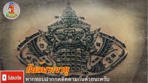 เจ้าตำรับราหูอมจันทร์.หลวงพ่อน้อย วัดศีรษะทอง เกจิดังเมืองนครปฐม แนะนำคาถา และวิธีดูกะลาราหูของแท้ดั้งเดิม. à¸¢ à¸™à¸• à¸žà¸£à¸°à¸£à¸²à¸« Youtube