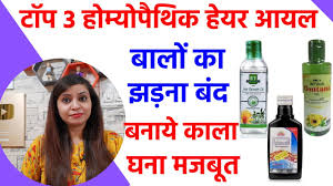 Shl arnica medicated hair oil & hair vitalizer reduces hairfall, dandruff and cures problems like alopecia. Best Homeopathic Hair Oil For Hair Fall Hair Growth Grey Hair Dandruff Arnica Jaborandi Oil Youtube
