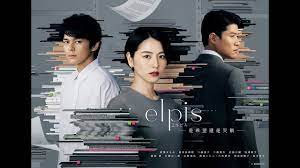 ELPIS -是希望還是災禍-(追真相女主播)=エルピス－希望、あるいは災い－-日本偶像劇場