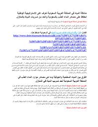 بحث عن موارد المياه في المملكة العربية السعودية ملف كامل واساليب فحص تسريبات الماء في ارضيات الجدران By Yoummisr Issuu