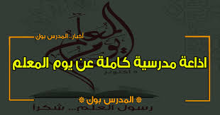 تم تأسيس موقع القرآن الكريم بالرسم العثماني و موقع الحمد لله كبادرة متواضعة بهدف خدمة الكتاب العزيز و السنة المطهرة و. Ø§Ø°Ø§Ø¹Ø© ÙØ¯Ø±Ø³ÙØ© Ø¹Ù Ø§ÙØ§Ø­ØªØ±Ø§Ù