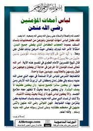 لباس أمهات المؤمنين رضى الله عنهن Quran Tafseer Islamic Information Holy Quran