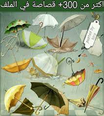 سكرابز مظلات للتحميل umbrellas clipart free clip art clip art design resources