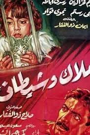 See full cast + crew for el angel (2018). Angel And Devil 1960 Directed By Kamal El Sheikh Reviews Film Cast Letterboxd