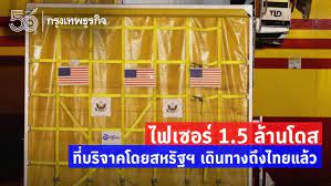วันนี้ไฟเซอร์ หากเข้าไปดูเว็บไซต์ ประเทศไทยมีเอาเข้ามาแล้ว ไม่รู้เท่าไหร่ แต่ว่า เอาเข้าแล้ว ไม่มาก คงใช้กันไม่มีคน Jjk6bbuoh0yj2m