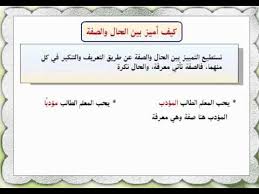 التمييز بين الحال والصفة Youtube