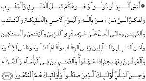 Ayat terakhir dari surat al baqarah adalah ayat 285 dan 286, berikut linknya ↓. Surat Al Baqarah Ayat 177 Dan Terjemahan Al Qur An Online Lengkap Math Online Sheet Music