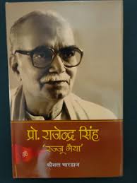 Prof. Rajendar Singh 'Rajju Bhaiya': Buy Prof. Rajendar Singh 'Rajju  Bhaiya' by Kaushal Bhardwaj at Low Price in India