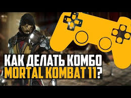 как сделать икс рей в мортал комбат 10 на клавиатуре Kak Delat Kombo V Mortal Kombat 11 Nachinayushim Youtube