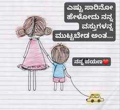 Whatsapp new kannada status / ಅರ್ಧ ಸತ್ಯಗಳು : à²…à²£ à²£ à²¤ à²— à²¬ à²§à²µ à²¯ Kannada Kavanagalu Facebook