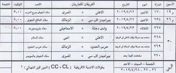 أسفرت مراسم قرعة الدوري الممتاز لموسم 2020/2021، عن مواجهة مبكرة بين الأهلي والزمالك في الموسم الجديد. Ù…Ù†Ù‡Ø§ Ø§Ù„Ø£Ù‡Ù„ÙŠ ÙˆØ§Ù„Ø²Ù…Ø§Ù„Ùƒ ÙˆØ¨ÙŠØ±Ø§Ù…ÙŠØ¯Ø² Ø§ØªØ­Ø§Ø¯ Ø§Ù„ÙƒØ±Ø© ÙŠØ¹Ù„Ù† Ù…ÙˆØ§Ø¹ÙŠØ¯ Ù…Ø¨Ø§Ø±ÙŠØ§Øª Ø§Ù„Ø¯ÙˆØ±ÙŠ Ù…Ù† Ø§Ù„Ø£Ø³Ø¨ÙˆØ¹ 26 Ø­ØªÙ‰ 30 Ø¨Ø·ÙˆÙ„Ø§Øª