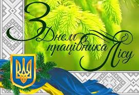 Шановні працівники лісу Городнянщини! – Городнянська міська рада
