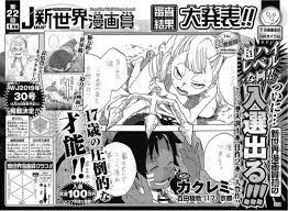 画像ジャンプとんでもない才能の新人を発掘してしまう 漫画 マンガ アニメ comic book cover comic books book cover
