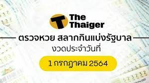 หวยรัฐบาล หวยรัฐบาลของไทยจะออกทุกวันที่ 1 และวันที่ 16 ของทุกเดือน มีเกณฑ์กติาซื้อได้ 2 ตัวบนล่าง หรือ 3 ตัวบน มีโต๊ดให้นักเสี่ยงโชค. à¸•à¸£à¸§à¸ˆà¸«à¸§à¸¢ 1 à¸ à¸„ 64 à¸œà¸¥à¸ªà¸¥à¸²à¸à¸ à¸™à¹à¸š à¸‡à¸£ à¸à¸šà¸²à¸¥ 1 à¸à¸£à¸à¸Žà¸²à¸„à¸¡ 2564 à¸•à¸£à¸§à¸ˆà¸«à¸§à¸¢ 1 7 64