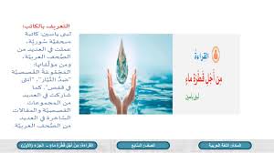 الصف السابع اللغة العربية قصة من أجل قطرة ماء ج1 Youtube