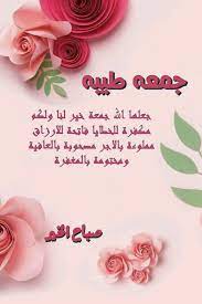 pin by الصحبة الطيبة on جمعة طيبة blessed friday morning images romantic love quotes