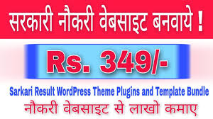 Sarkari Naukri Website Kaise Banaye Sarkari Result Theme Template Bund Templates Sarkari Result Wordpress Theme