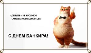 Будьте лучшими, достигайте максимума и всегда добивайтесь. Den Bankovskogo Rabotnika Rossii I Ukrainy Kartinki Otkrytki Pozdravleniya S Dnem Rabotnika Banka 2020 Telegraf