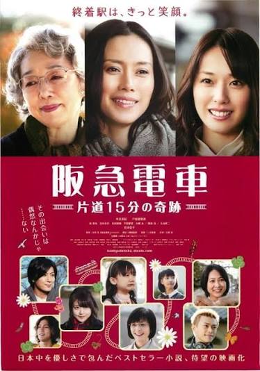 阪急電車 片道15分の奇跡