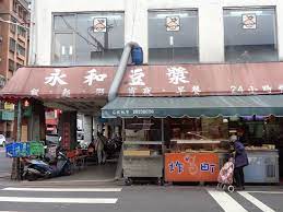 1,321 likes · 4 talking about this · 75 were here. æ°¸å'Œè±†æµ† Shilin é¤åŽ… ç¾Žé£Ÿç‚¹è¯„ Tripadvisor