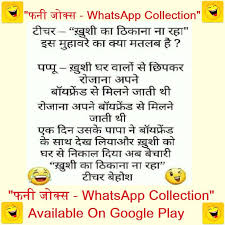 Get latest funny shayari messages 2020 in hindi, funny shayari, hindi sms jokes, best comedy shayari explore all funny shayari with hindi shayari mala. Joke Collections On Twitter à¤«à¤¨ à¤ à¤ à¤¸ Whatsapp Collection Https T Co Crbsfe48fy Funny Hindi Laugh India Jokes Hidniijokes Funnyjokes Androidapp Indiedev Https T Co 7nyyvsvajh